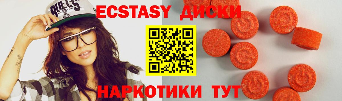 Ecstasy диски Елизово