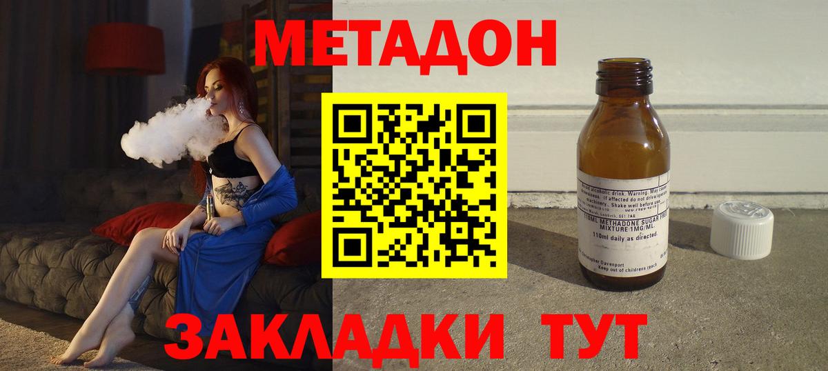 Елизово  МЕТАДОН methadone  Вход с VPN  Метадон methadone 