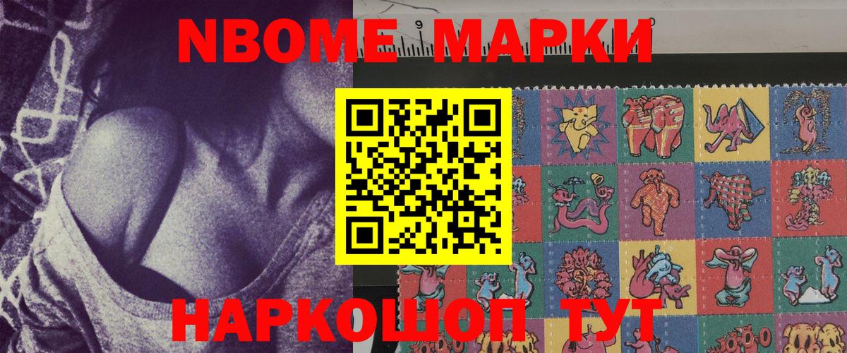 Елизово  Марки 25I-NBOMe  Вход с VPN  Марки N-bome 1,5мг 